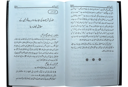 Kitab E Toheed - Dar Ul Andlus