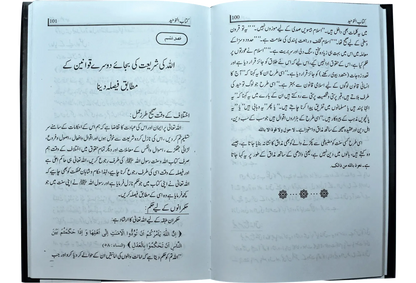 Kitab E Toheed