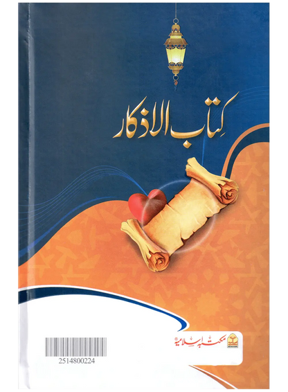 Kitab Ul Azkaar (Local) 