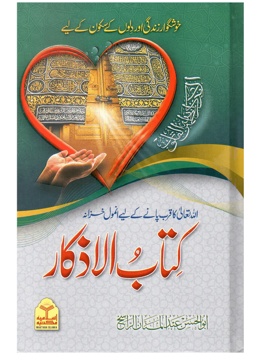 Kitab Ul Azkaar (Aala) 