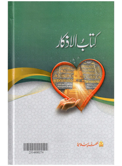 Kitab Ul Azkaar (Aala) 