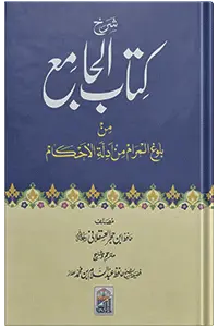 Kitab Ul Jamia (Large)