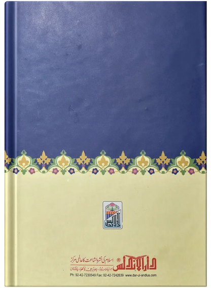 Kitab Ul Jamia (Large) by Hafiz Abdus Salam Bin Muhammad Bhutvi, back cover, Dar Ul Andlus