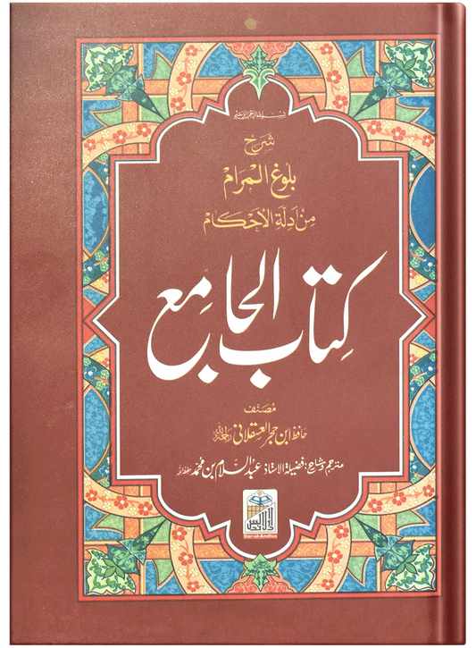 Kitab Ul Jamia (Pocket size) - Dar Ul Andlus