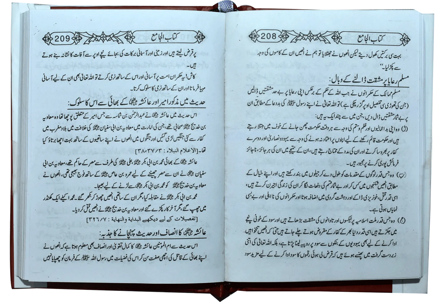 Kitab Ul Jamia (Pocket size) - Dar Ul Andlus