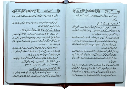 Kitab Ul Jamia (Pocket size) by Hafiz Abdus Salam Bin Muhammad Bhutvi, inside pages, Dar Ul Andlus