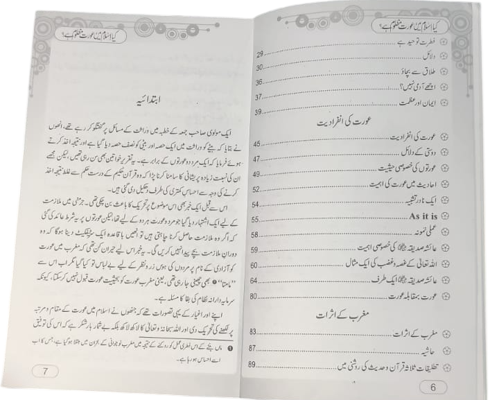 Kya Islam mein Aurat Mazloom Hai? (کیا اسلام میں عورت مظلوم ہے؟) by Dr. Muhammad Ayub Shahid, inside pages, Muhammadi Academy