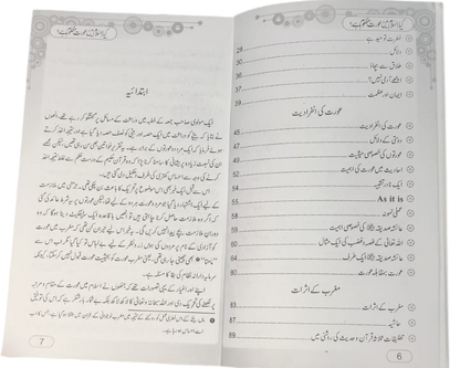 Kya Islam mein Aurat Mazloom Hai? (کیا اسلام میں عورت مظلوم ہے؟) by Dr. Muhammad Ayub Shahid, inside pages, Muhammadi Academy