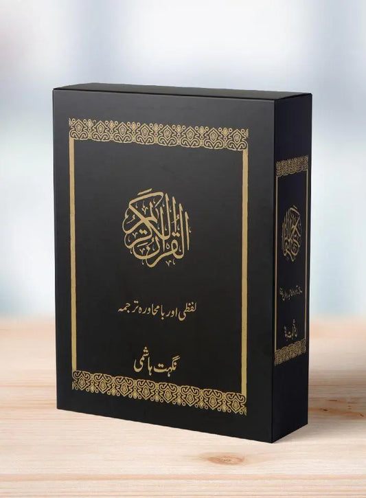 Lafzi aur Bamuhawarah Tarjuma 30 Paras Set - Dar Ul Andlus