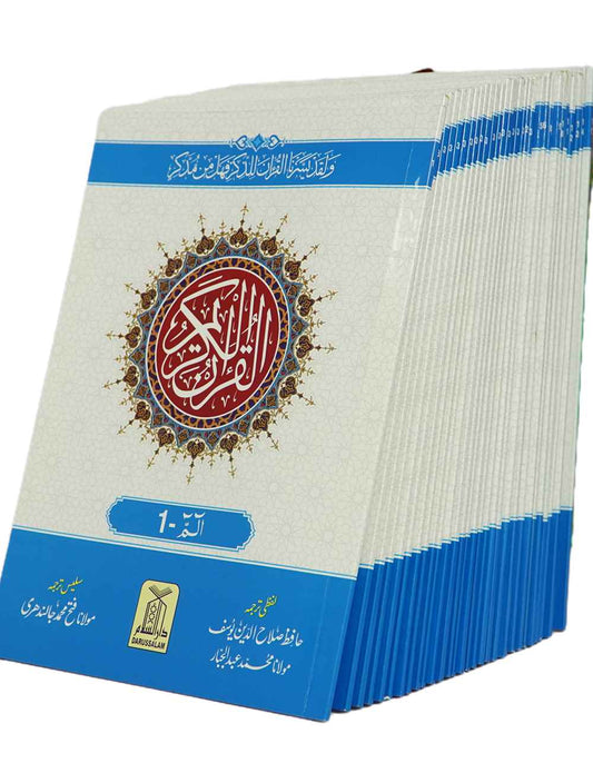 Lafz Ba Lafz & Ba Muhawara Tarjuma (Para set) 