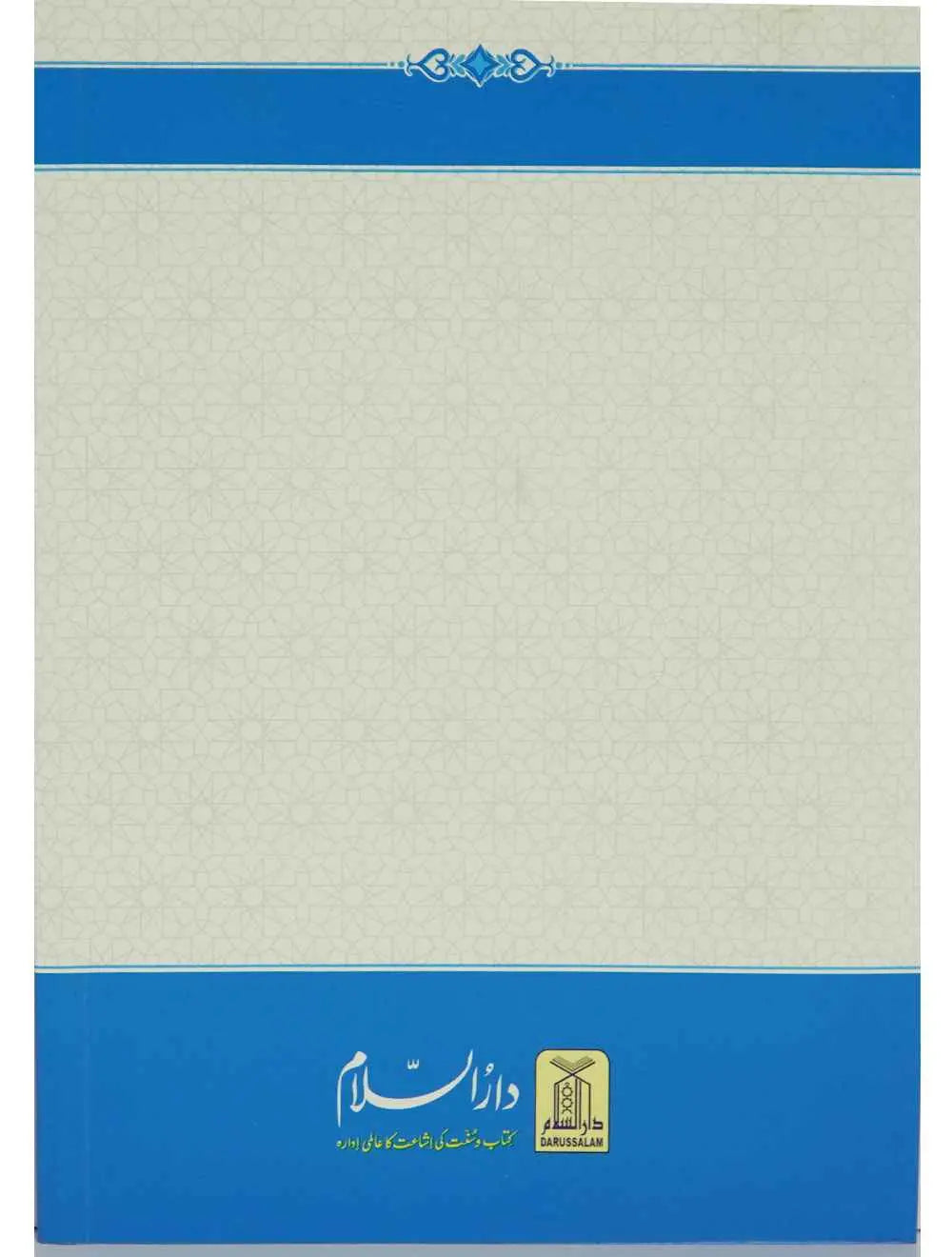 Lafz Ba Lafz & Ba Muhawara Tarjuma (Para set) 