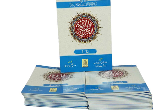 Lafzi And Ba Muhawra Urdu Tarjuma (Sipara # 1) 