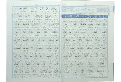 Lafzi And Ba Muhawra Urdu Tarjuma (Sipara # 1) 