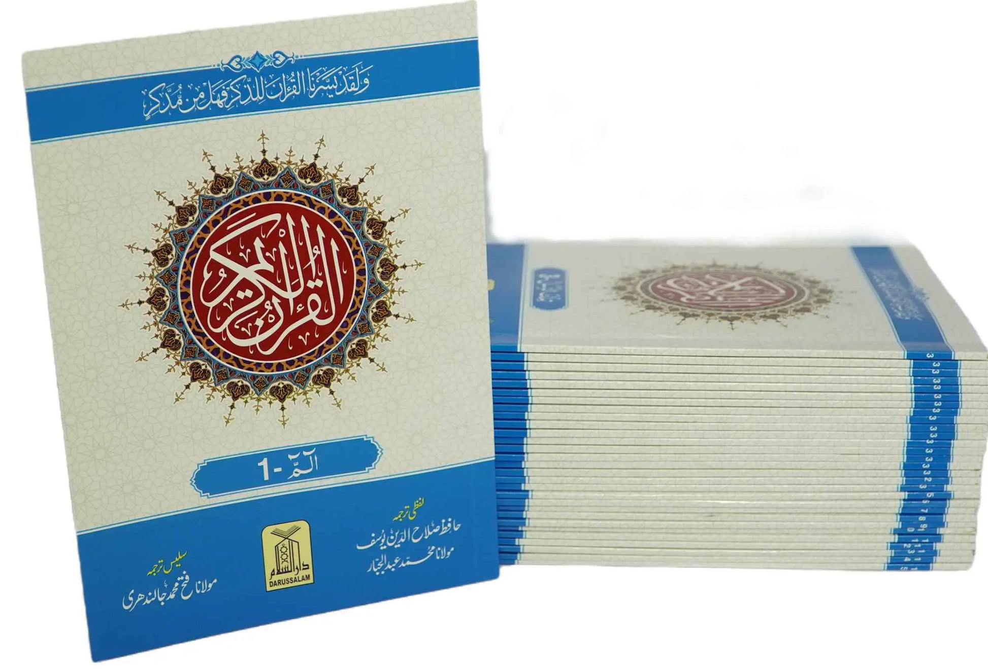 Lafzi And Ba Muhawra Urdu Tarjuma (Sipara # 13) 