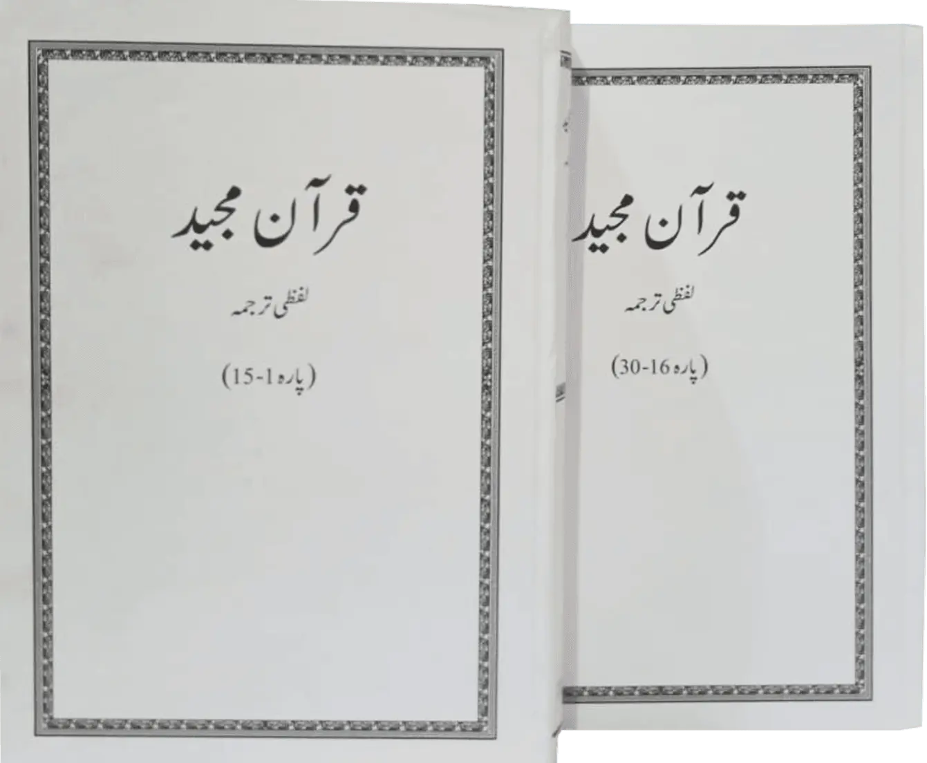 Lafzi Tarjuma Quran (2 Volume - Dr. Farhat Hashmi) - Dar Ul Andlus
