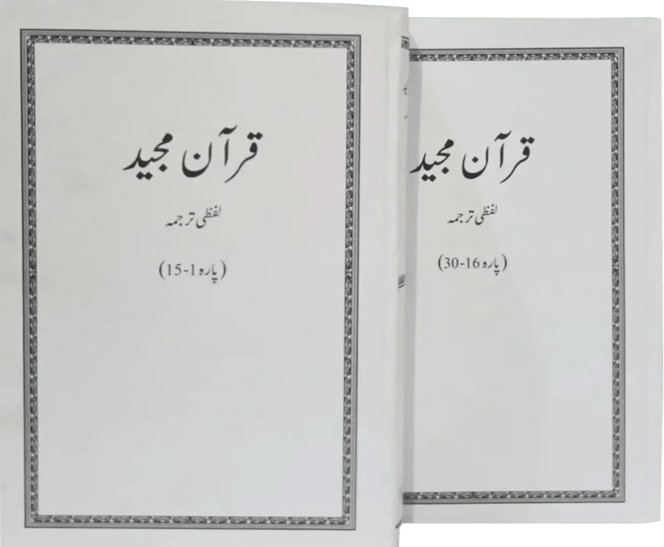 Lafzi Tarjuma Quran (2 Volume - Dr. Farhat Hashmi)