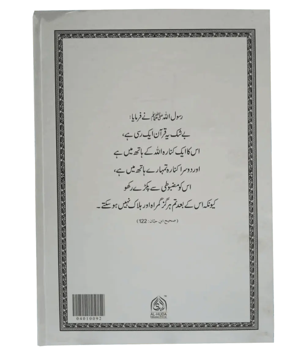 Lafzi Tarjuma Quran (2 Volume - Dr. Farhat Hashmi) - Dar Ul Andlus