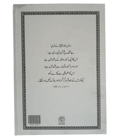 Lafzi Tarjuma Quran (2 Volume - Dr. Farhat Hashmi) - Dar Ul Andlus