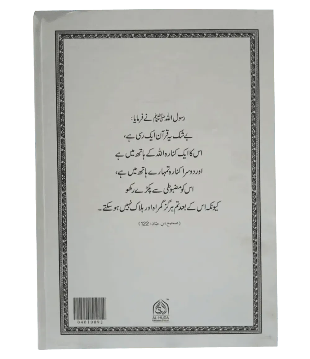 Lafzi Tarjuma Quran (2 Volume - Dr. Farhat Hashmi)
