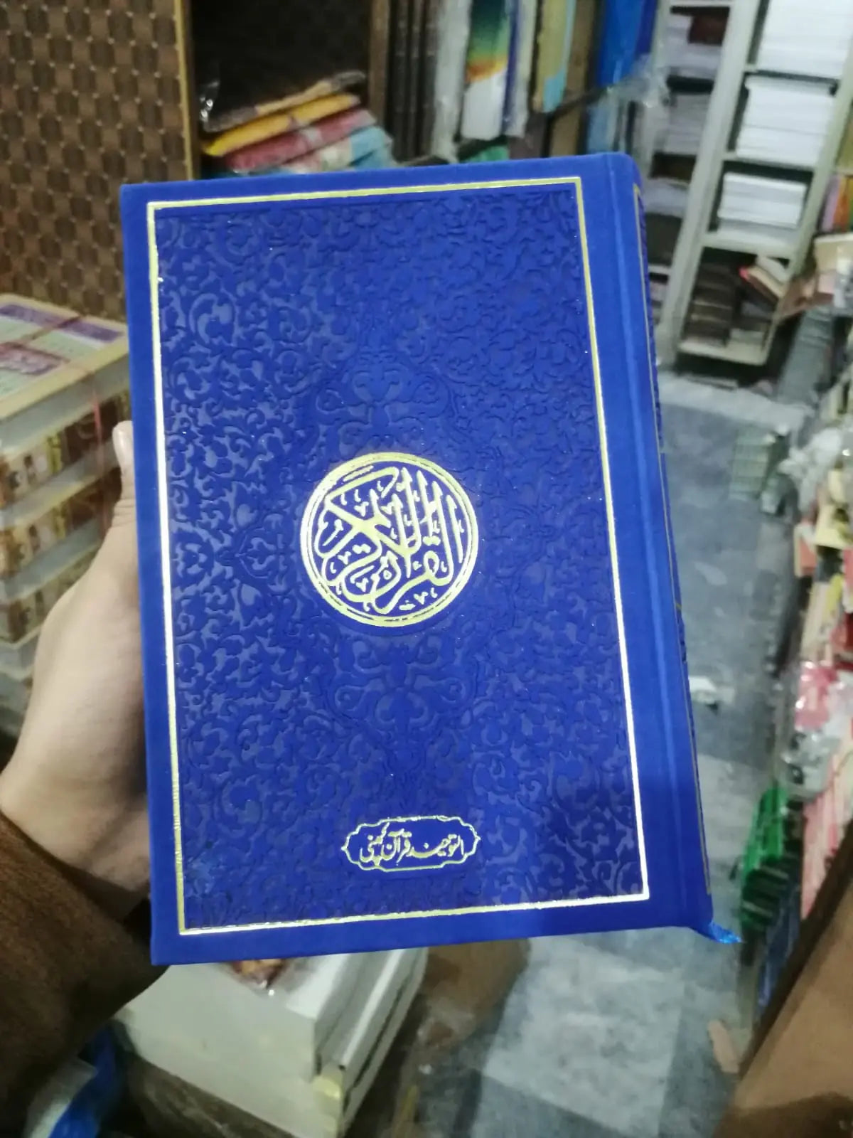 Leather Embossed Rainbow Quran (16 Lines - 14x21 Size) 