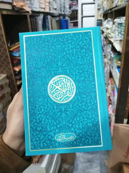 Leather Embossed Rainbow Quran (16 Lines - 14x21 Size) 