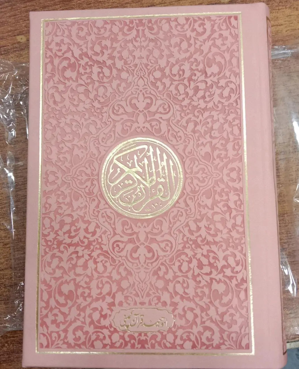 Leather Embossed Rainbow Quran (16 Lines - 14x21 Size) 