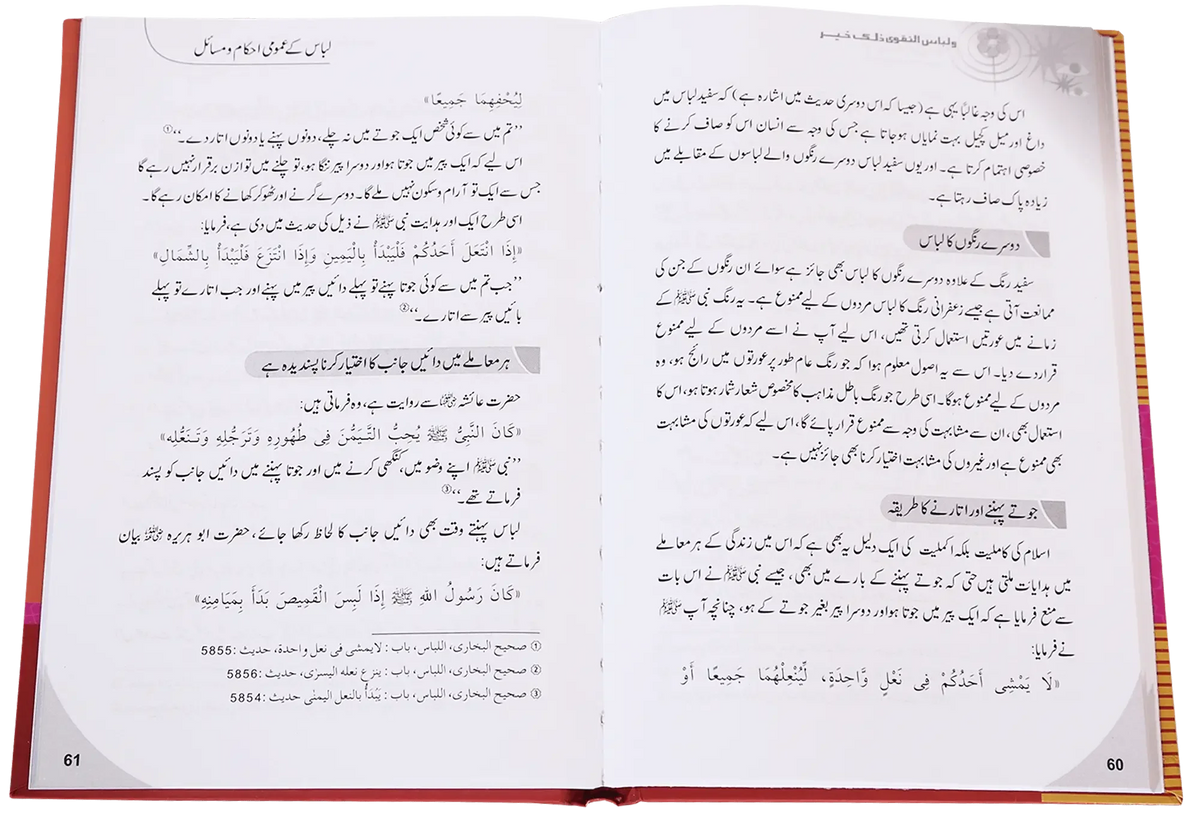 Libaas Aur Pardah by Hafiz Salah-ud-Din Yousaf, inside pages 2, Darussalam Publishers