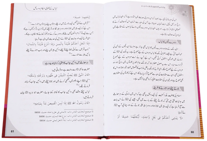 Libaas Aur Pardah by Hafiz Salah-ud-Din Yousaf, inside pages 2, Darussalam Publishers