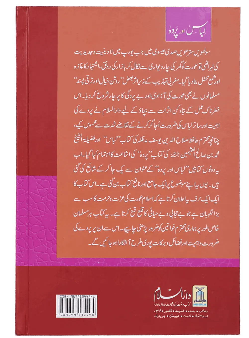 Libaas Aur Pardah 