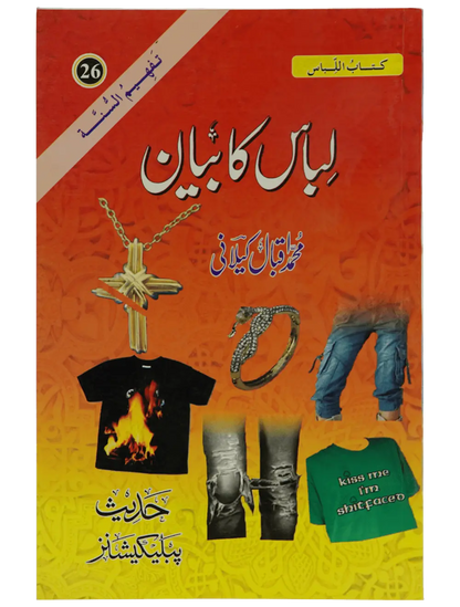 Libaas ka Bayyan - Dar Ul Andlus
