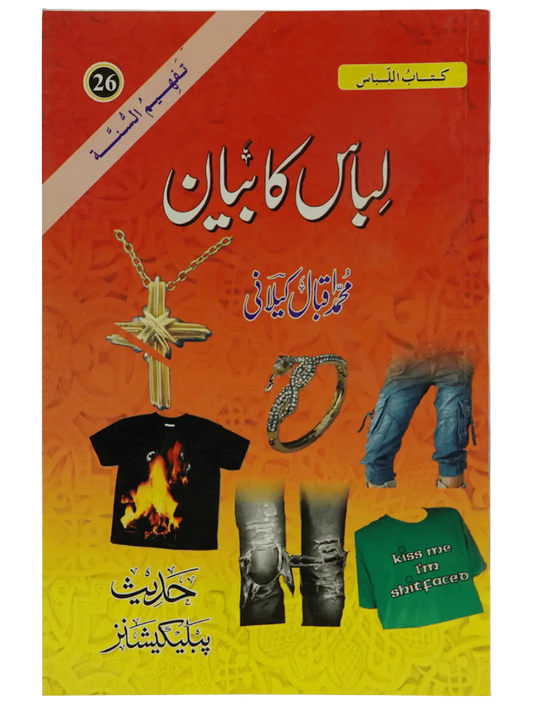 Libaas ka Bayyan - Dar Ul Andlus