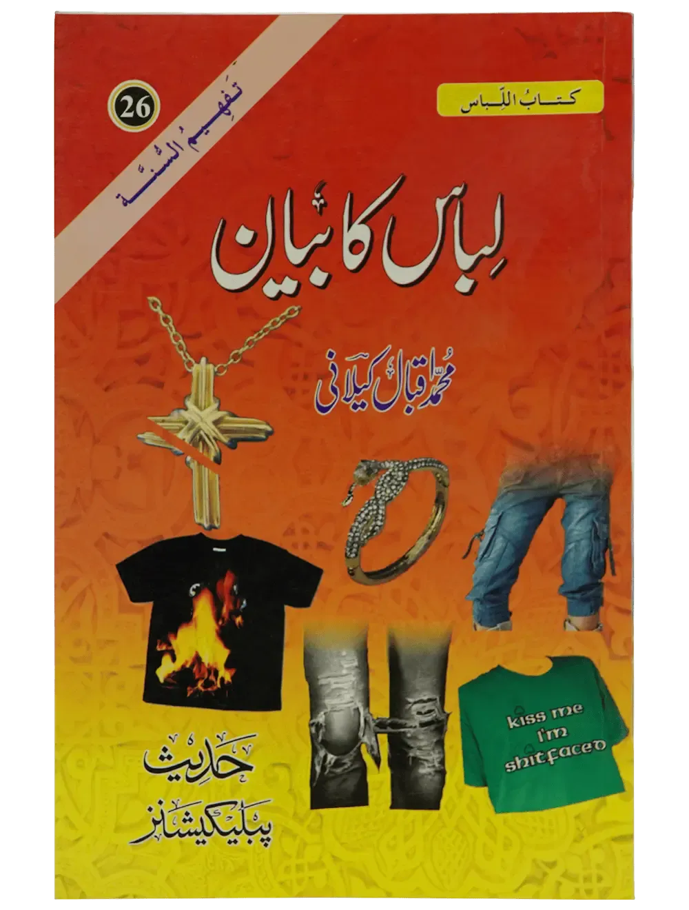 Libaas ka Bayyan