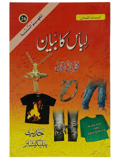 Libaas ka Bayyan