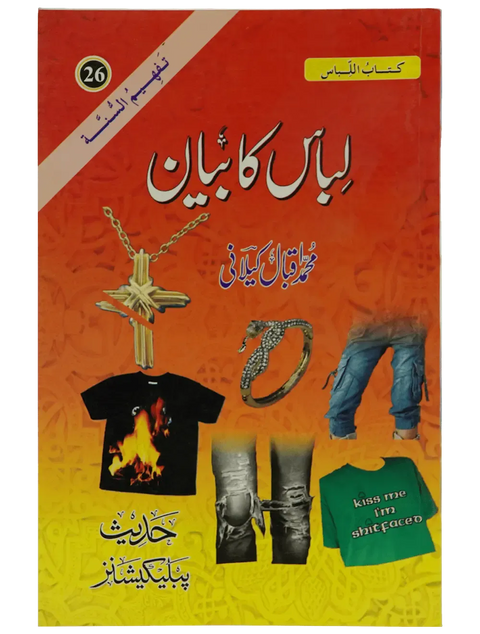 Libaas ka Bayyan