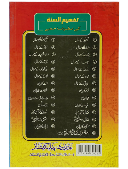 Libaas ka Bayyan - Dar Ul Andlus