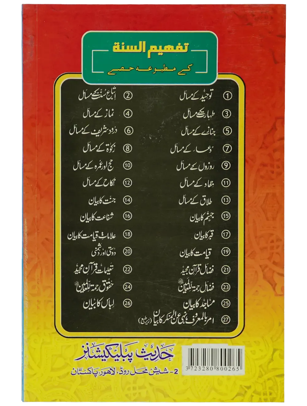 Libaas ka Bayyan