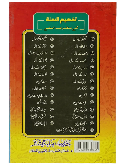 Libaas ka Bayyan