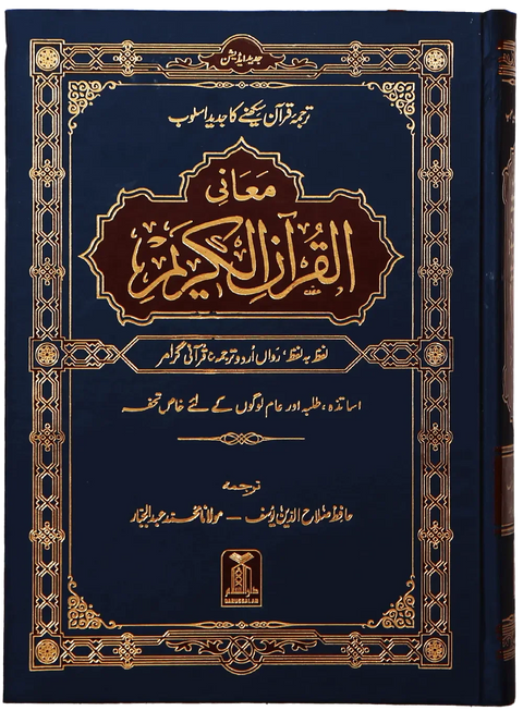 Maani ul Quran