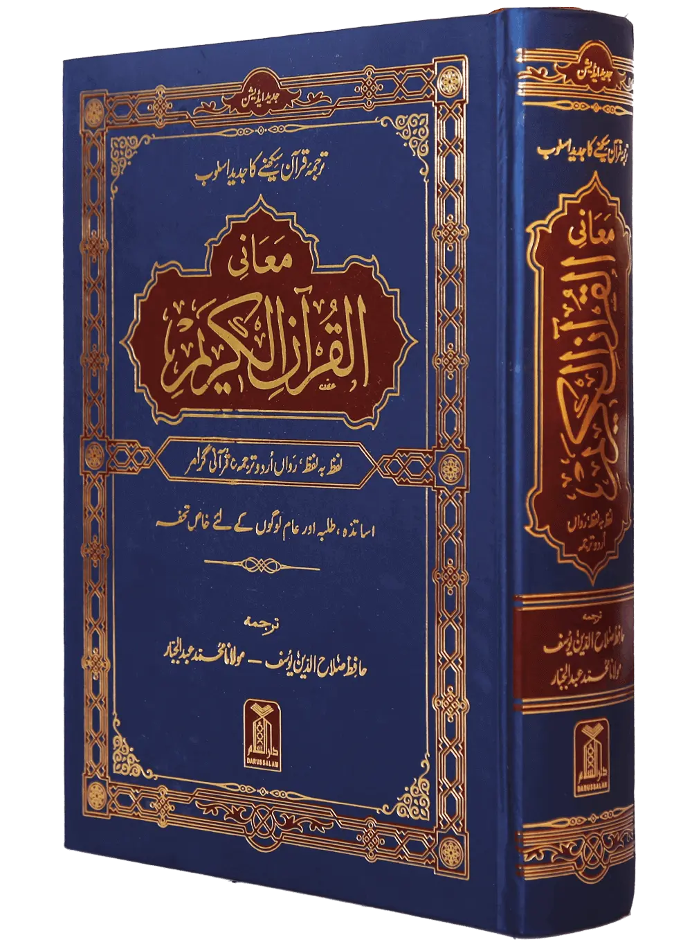 Maani ul Quran (Local) 