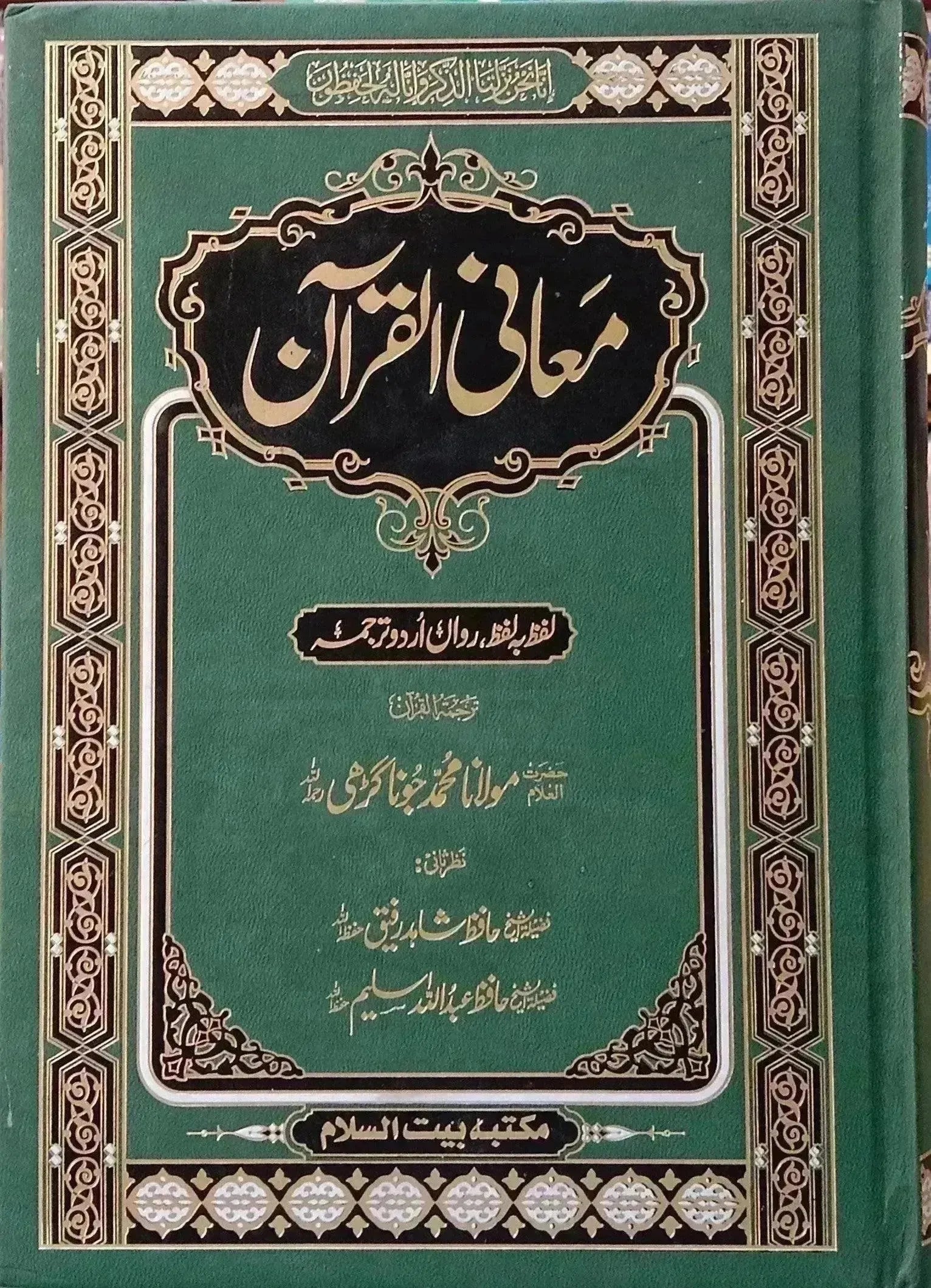 Green hardcover book Maani Ul Quran with gold and black Arabic calligraphy ornate Islamic border design published by Maktaba Bait us Salam