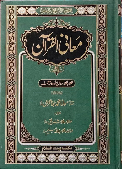 Green hardcover book Maani Ul Quran with gold and black Arabic calligraphy ornate Islamic border design published by Maktaba Bait us Salam