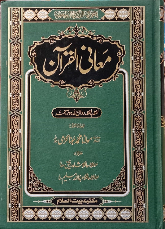 Maani Ul Quran 