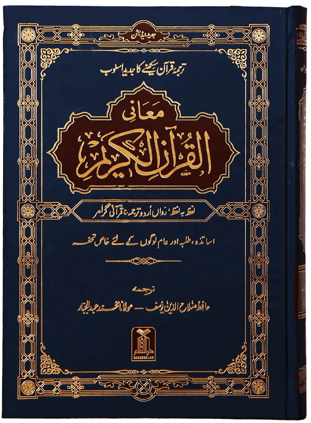 Maani ul Quran (Local) 