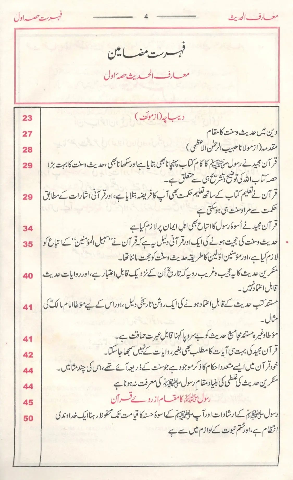 Maarif Ul Hadees (4 Volume Set - Local) - Dar Ul Andlus
