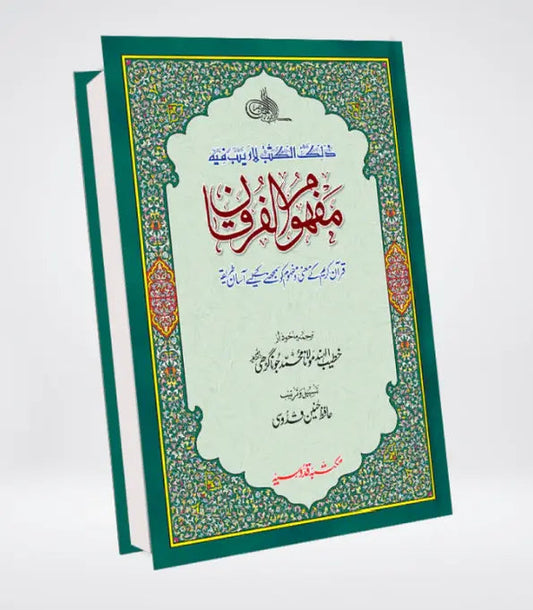 Mafhoom-ul-Furqan: Understanding the Quran's Message by Molana Muhammad Junagarhi, front cover, Maktaba Qudussia