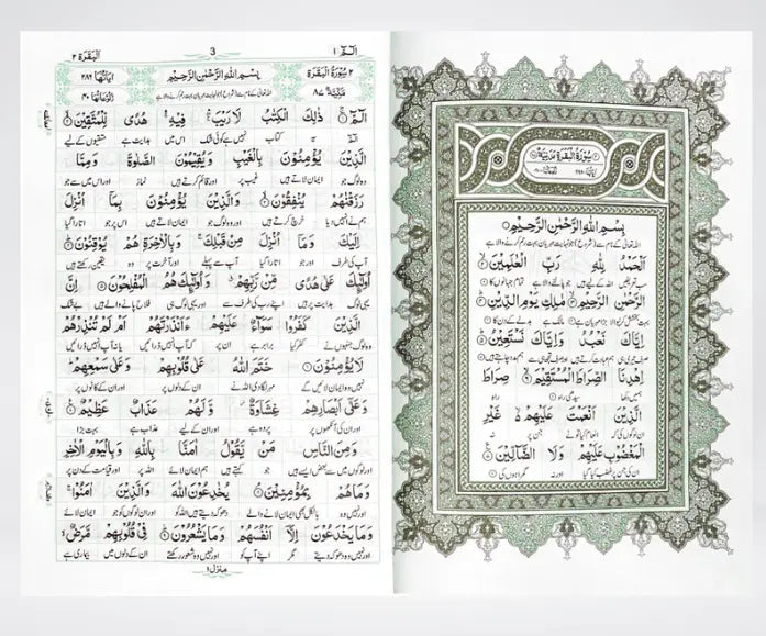 Mafhoom-ul-Furqan: Understanding the Quran's Message by Molana Muhammad Junagarhi, inside pages, Maktaba Qudussia