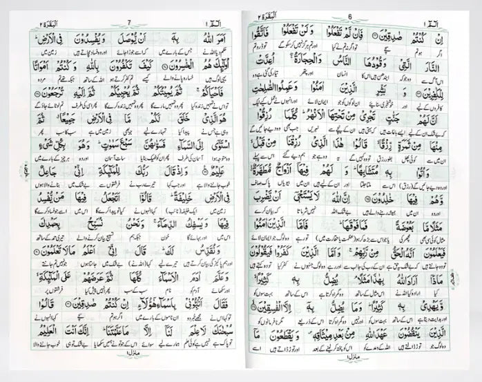 Mafhoom-ul-Furqan: Understanding the Quran's Message by Molana Muhammad Junagarhi, inside pages 2, Maktaba Qudussia