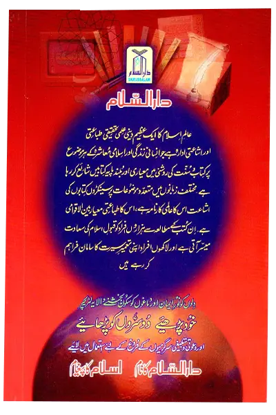Mafroor Larkiyon Ka Nikkah Aur Hamari Adalatien 