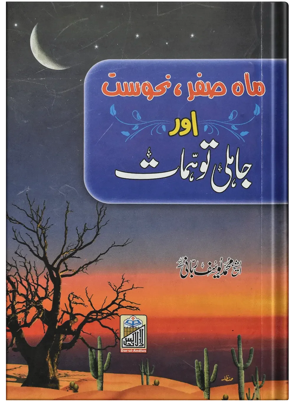 Mahy Safar Nahosat Or Jahli Tohmat by Yousaf Rabbani, front cover, Dar Ul Andlus
