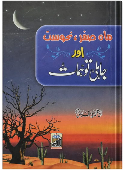 Mahy Safar Nahosat Or Jahli Tohmat by Yousaf Rabbani, front cover, Dar Ul Andlus